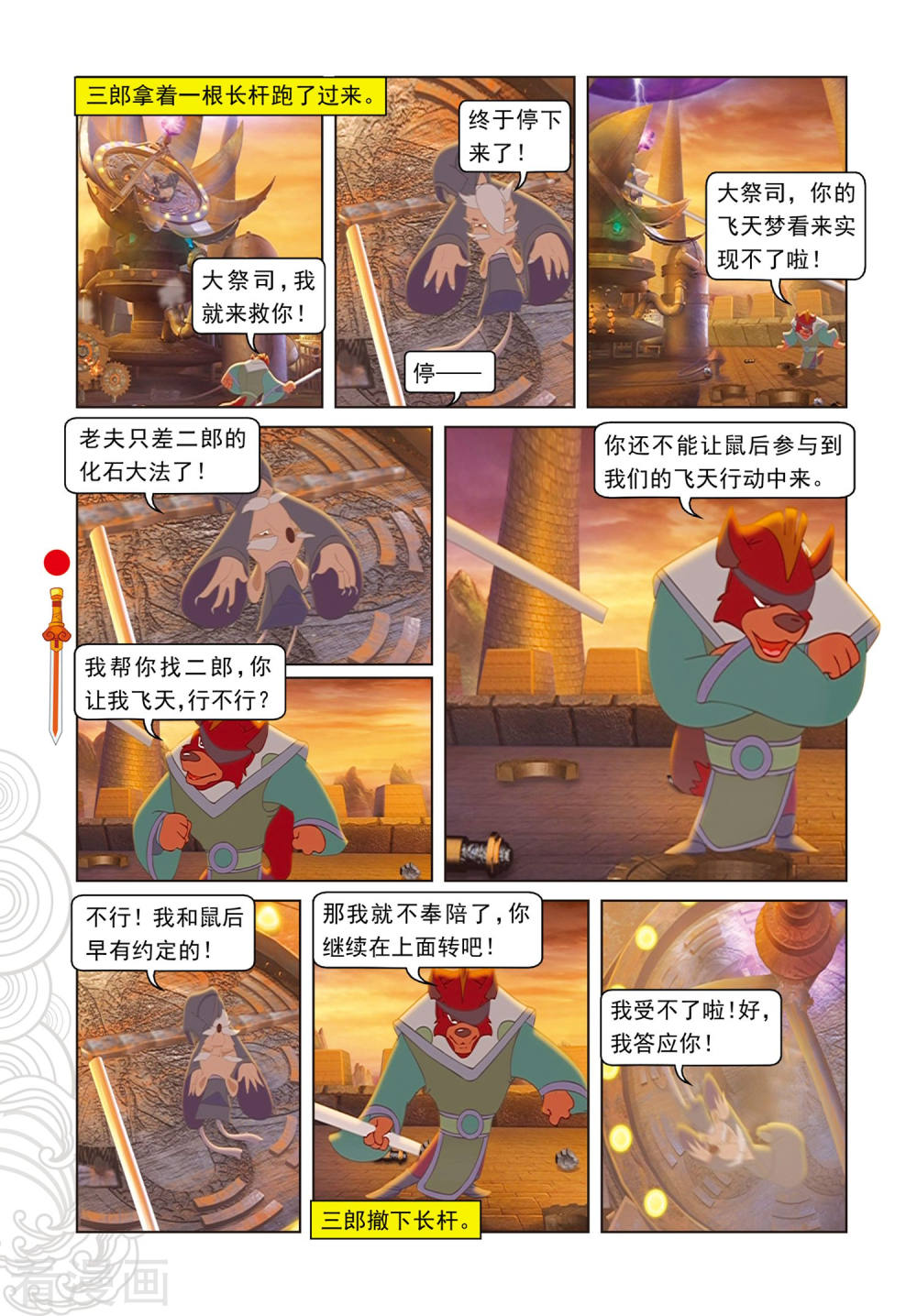 第75话欺骗-虹猫仗剑走天涯-虹猫蓝兔（第11张）
